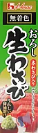 Rappel produit OROSHI NAMA WASABI HOUSE (photo numéro 1)